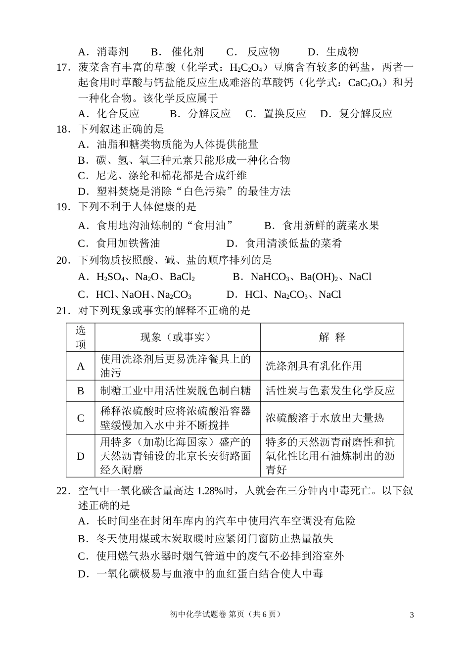 2013年常德市中考化学试卷及答案.doc_第3页