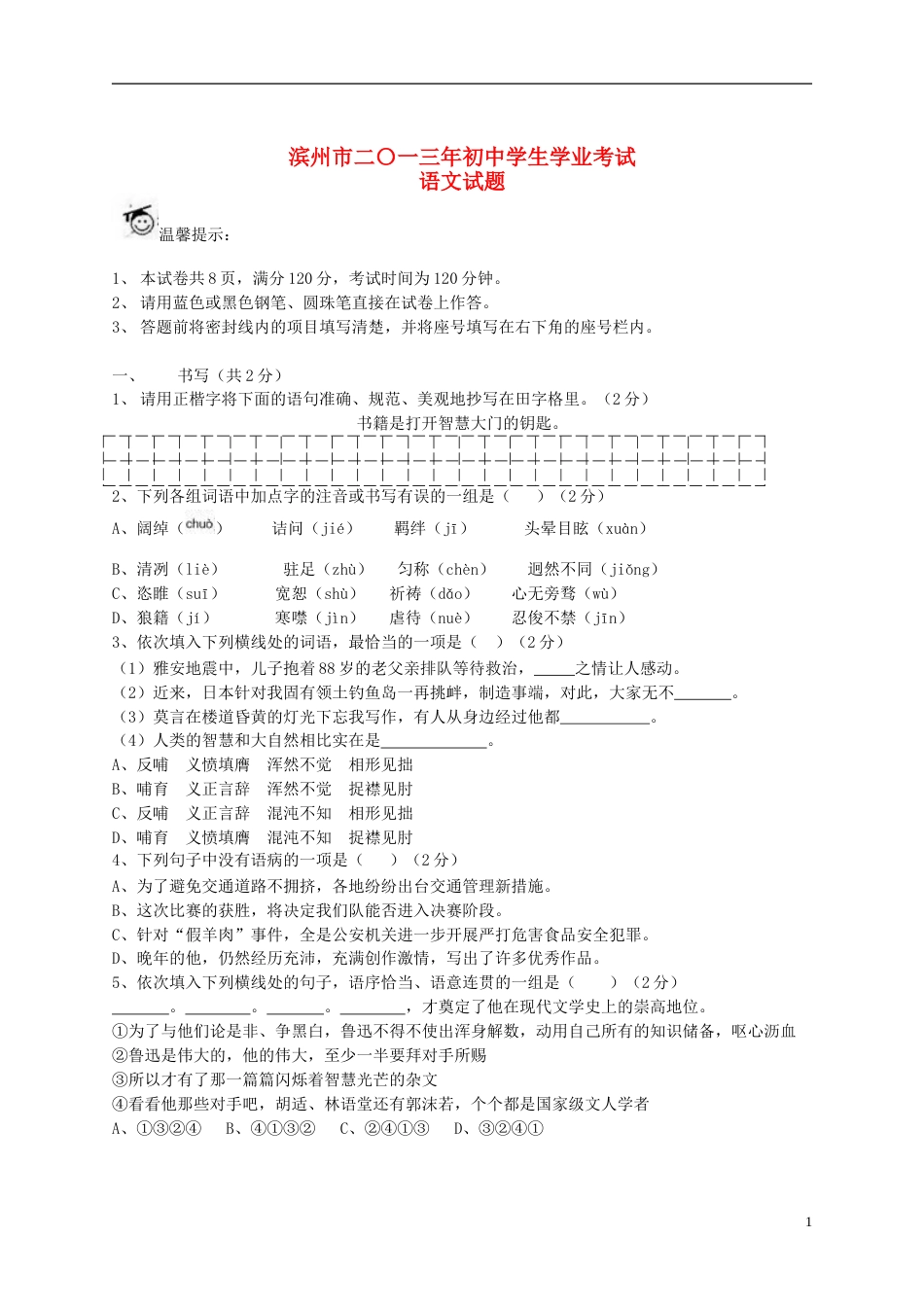 2013年滨州中考语文试题及答案.doc_第1页