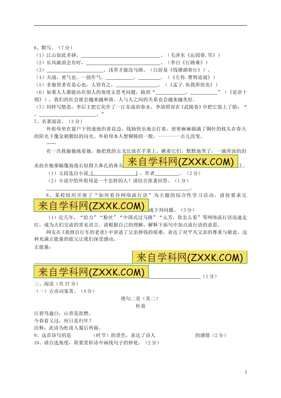 2013年滨州中考语文试题及答案.doc_第2页