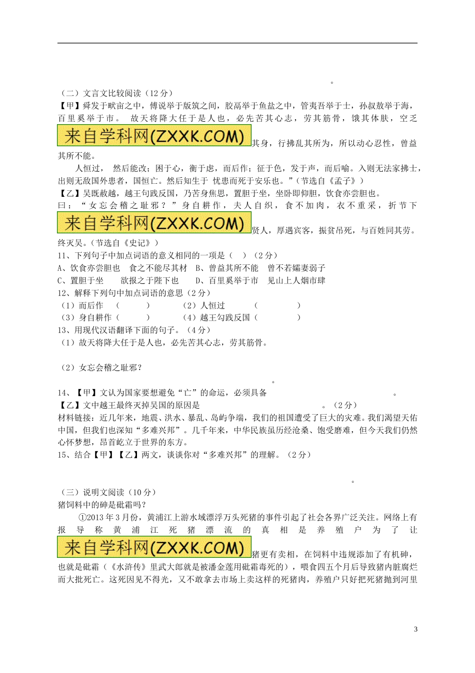 2013年滨州中考语文试题及答案.doc_第3页