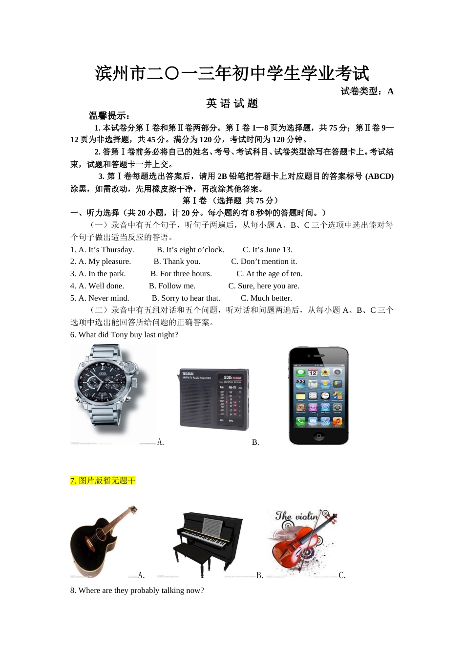 2013年滨州中考英语试题及答案.doc_第1页