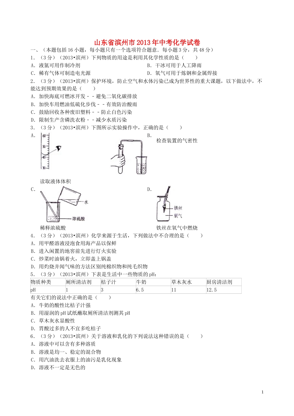 2013年滨州中考化学试题及答案.doc_第1页