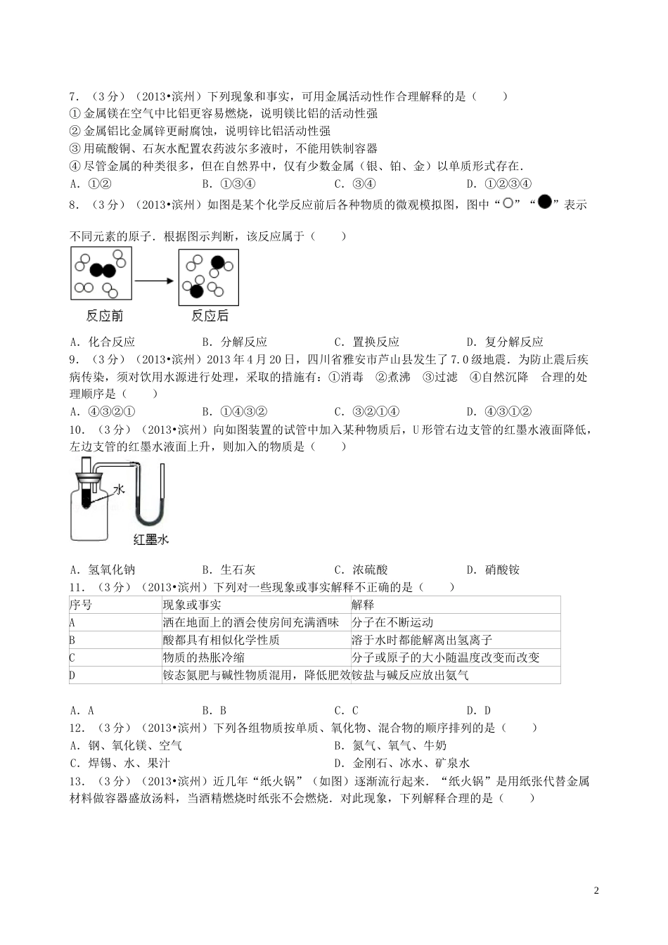 2013年滨州中考化学试题及答案.doc_第2页
