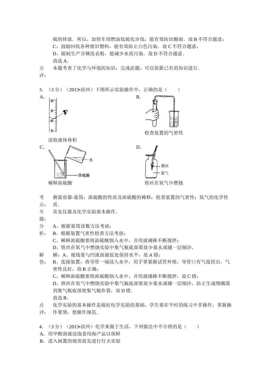 2013年滨州中考化学试题及答案(解析版).doc_第2页