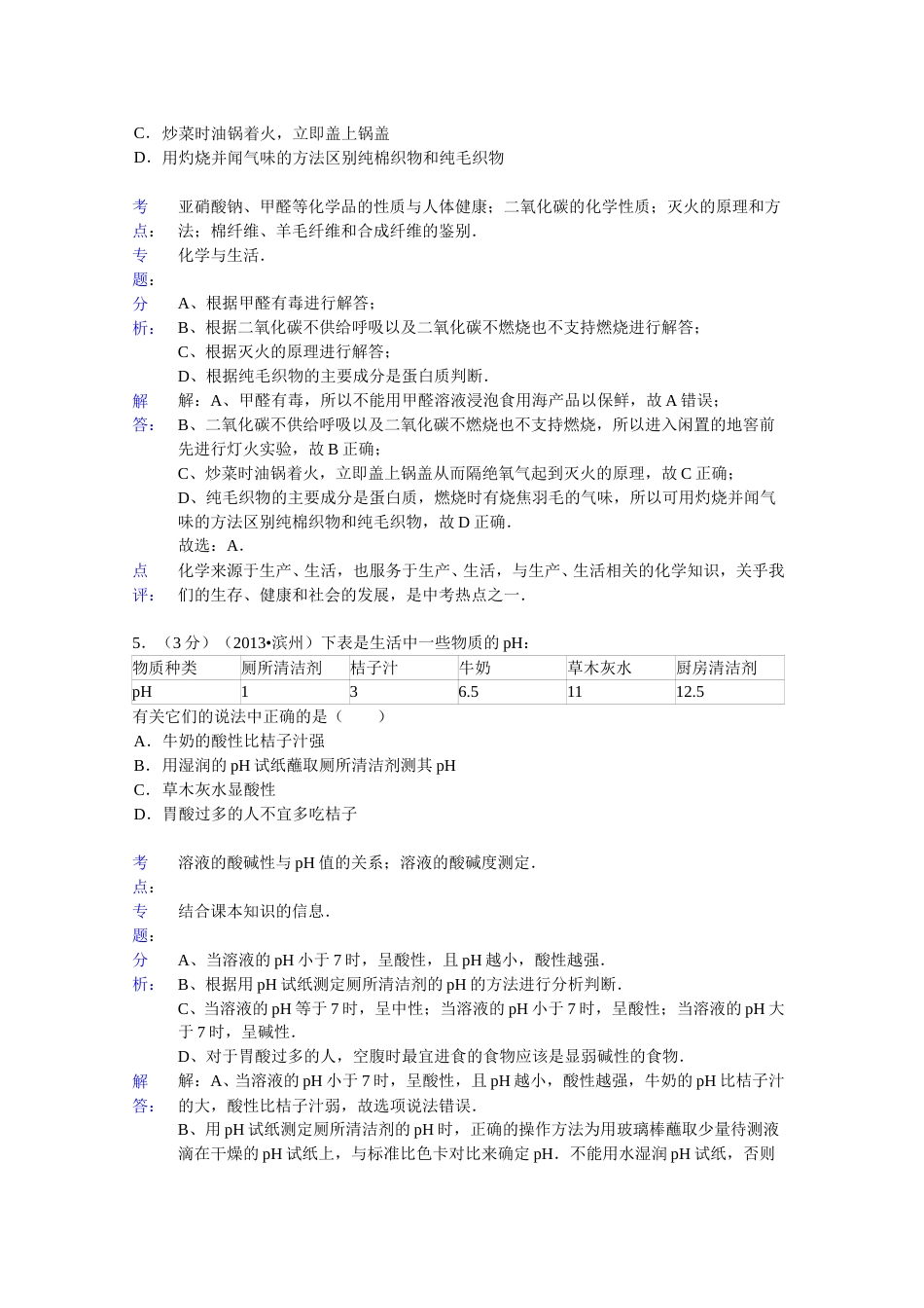 2013年滨州中考化学试题及答案(解析版).doc_第3页