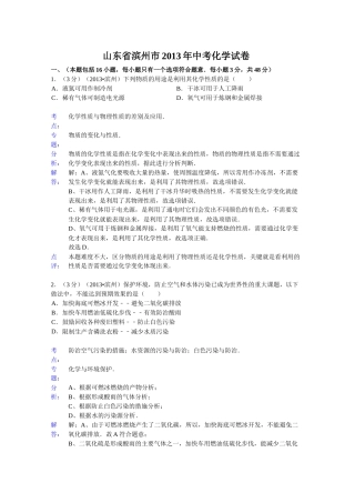 2013年滨州中考化学试题及答案(解析版).doc