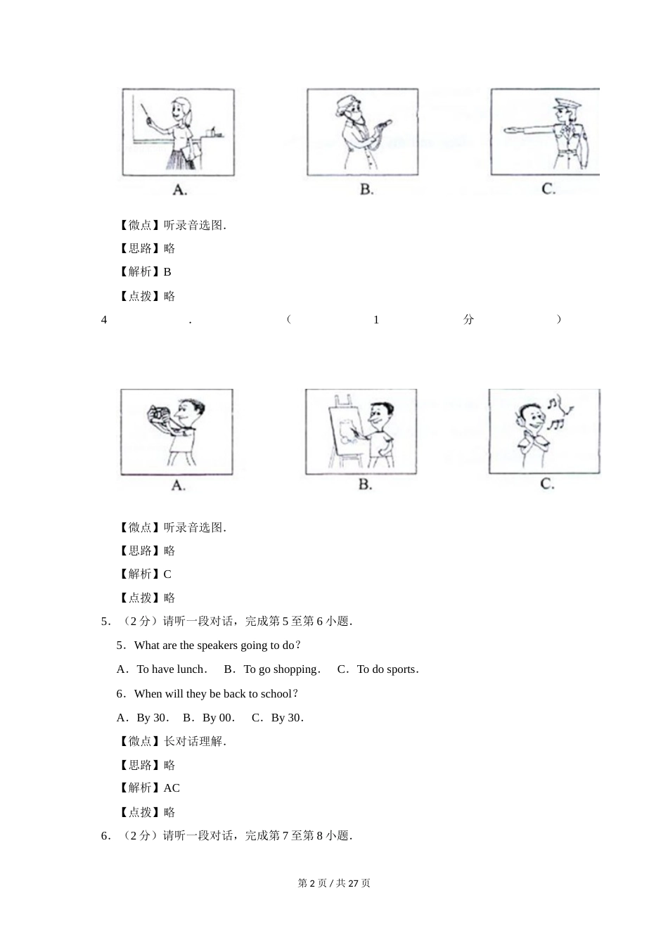 2013年北京市中考英语试题（解析版）.doc_第2页
