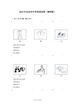 2013年北京市中考英语试题（解析版）.doc