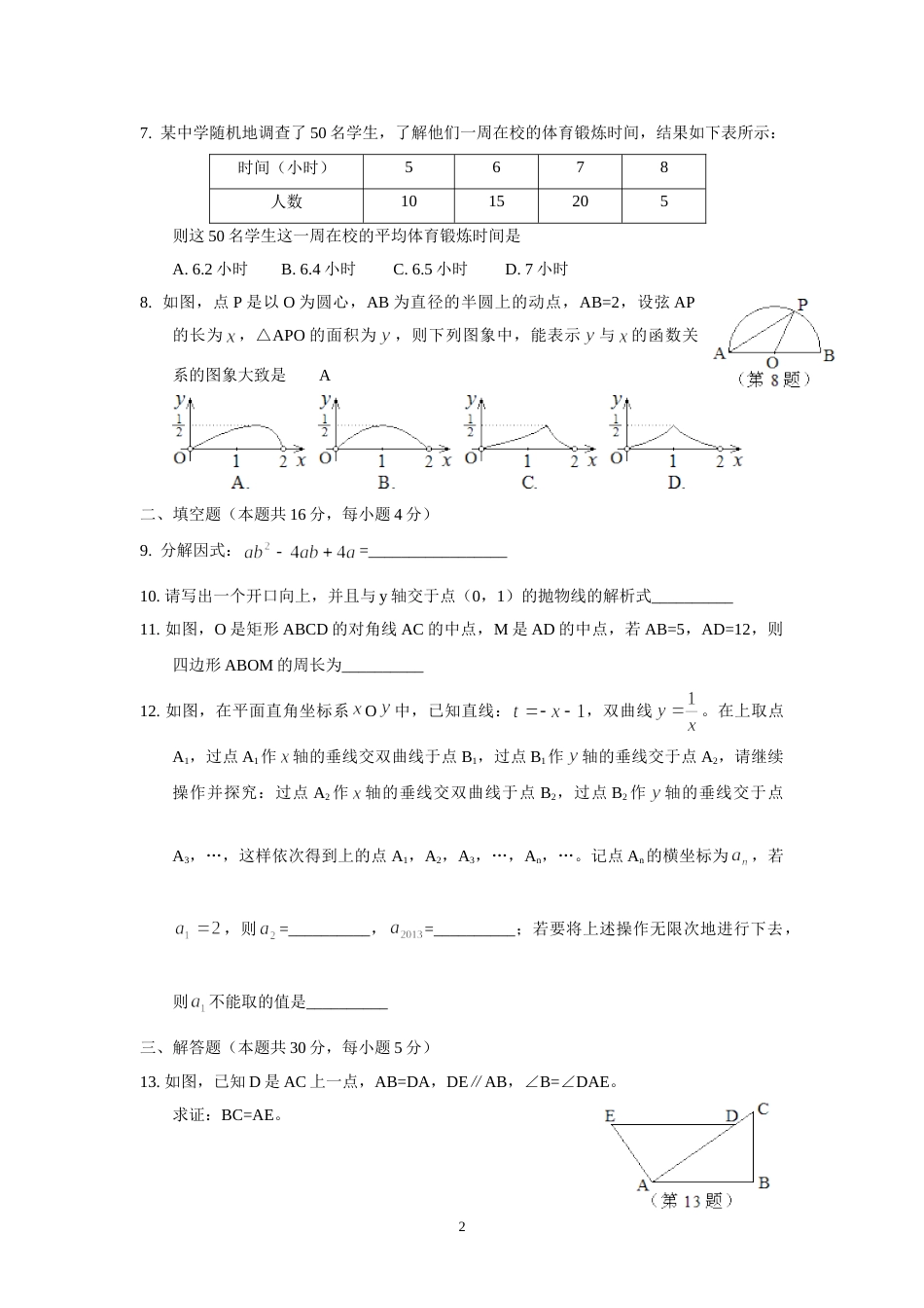 2013年北京市中考数学试题与答案.doc_第2页