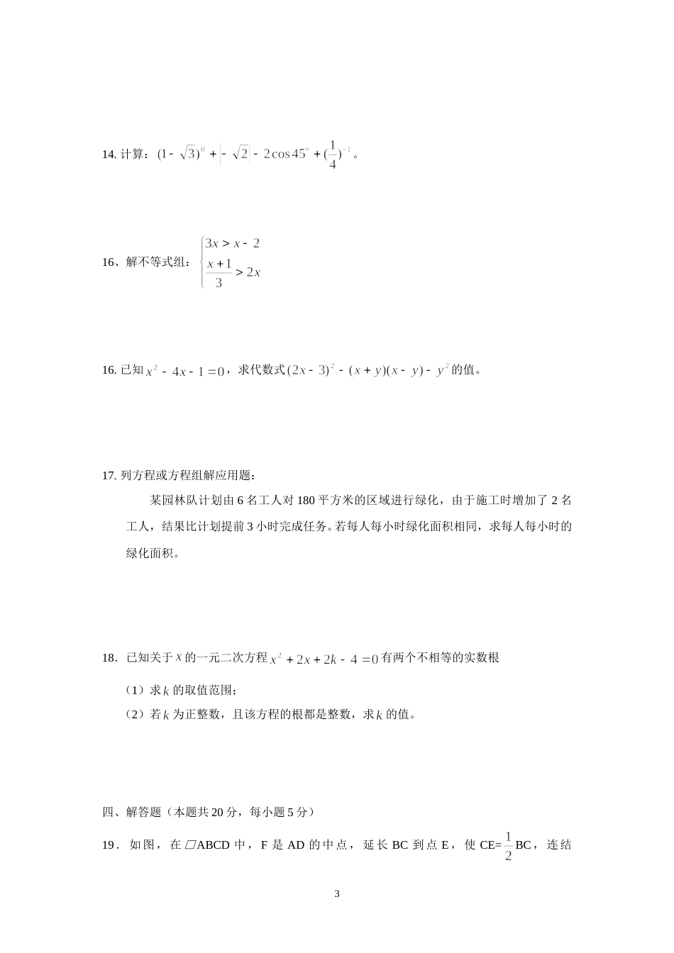 2013年北京市中考数学试题与答案.doc_第3页