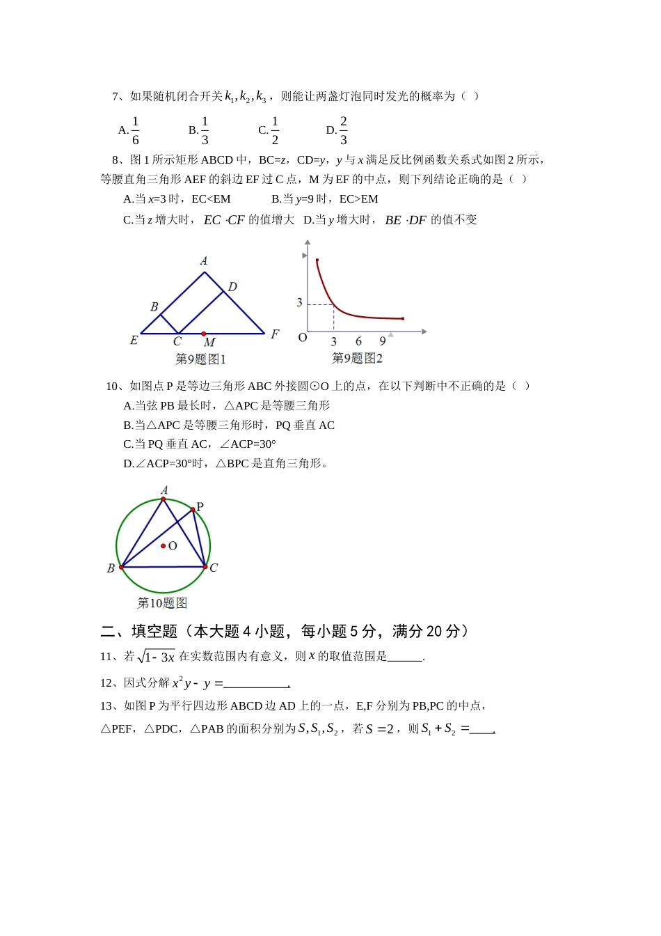 2013年安徽中考数学试题及答案.doc_第2页