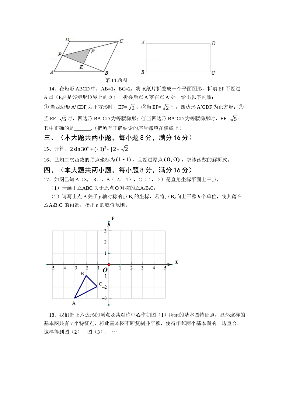 2013年安徽中考数学试题及答案.doc_第3页