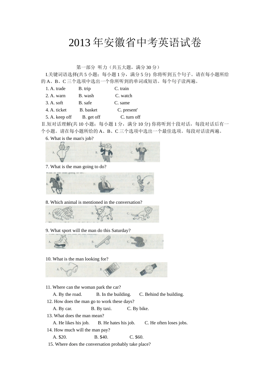 2013年安徽省中考英语试卷及答案.doc_第1页