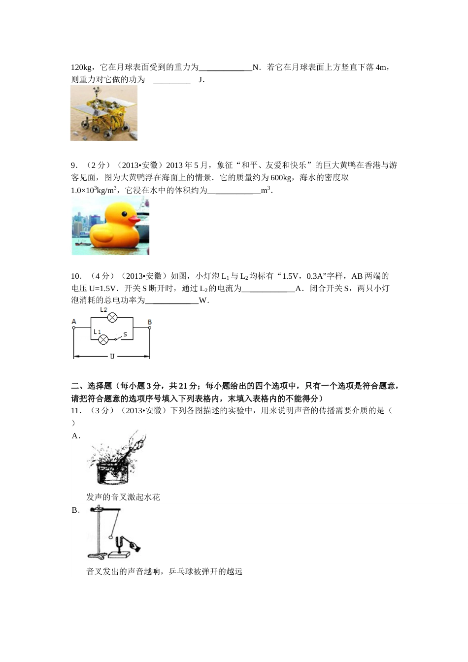 2013年安徽省中考物理试题及答案.doc_第2页
