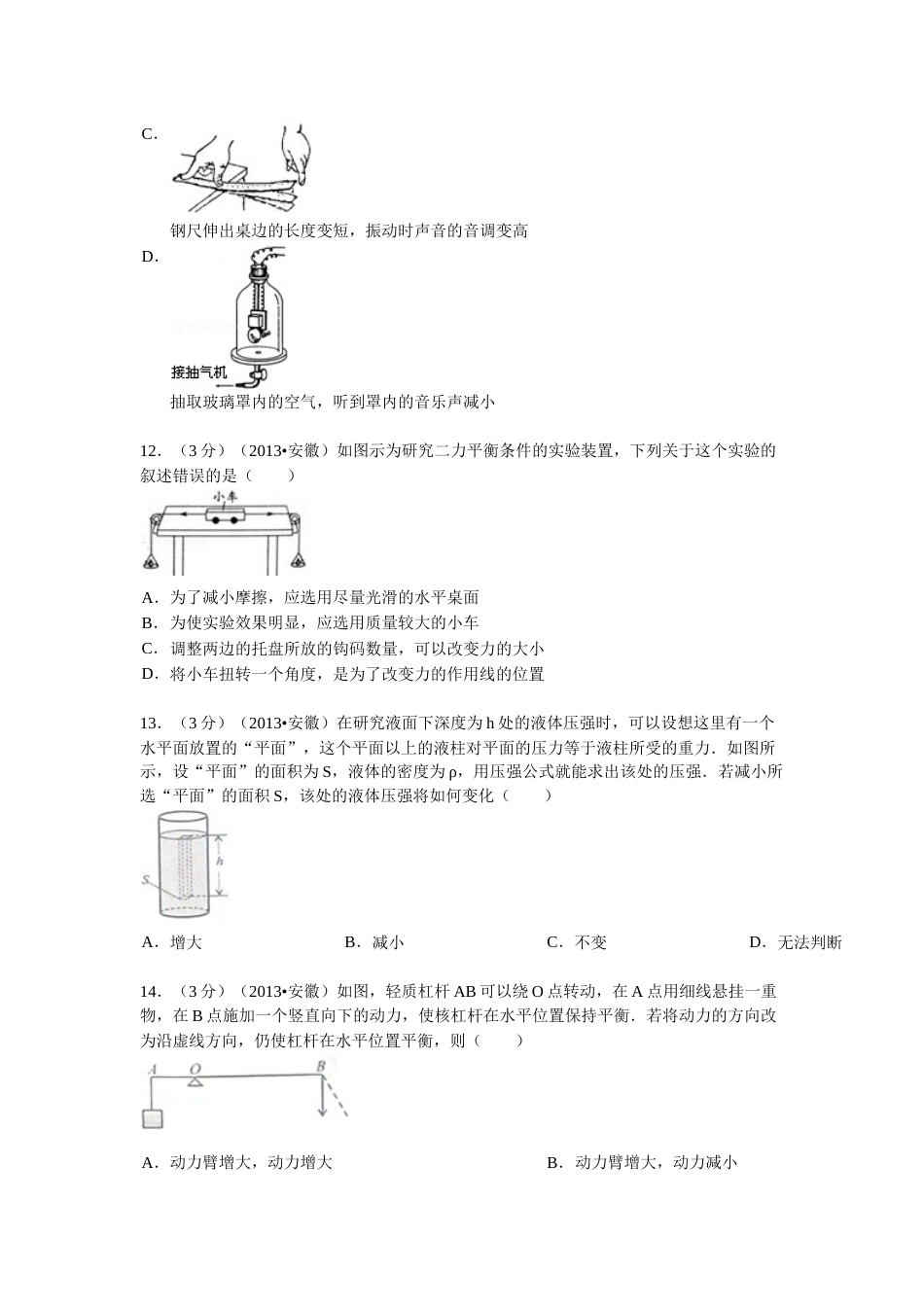2013年安徽省中考物理试题及答案.doc_第3页