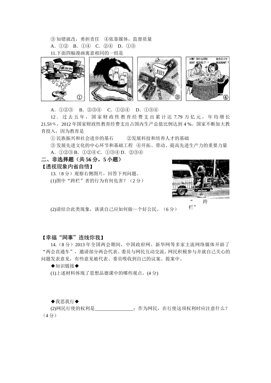 2013年安徽省中考思想品德试题及参考答案.doc_第2页