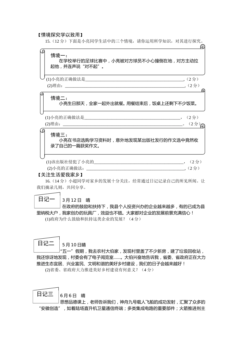 2013年安徽省中考思想品德试题及参考答案.doc_第3页