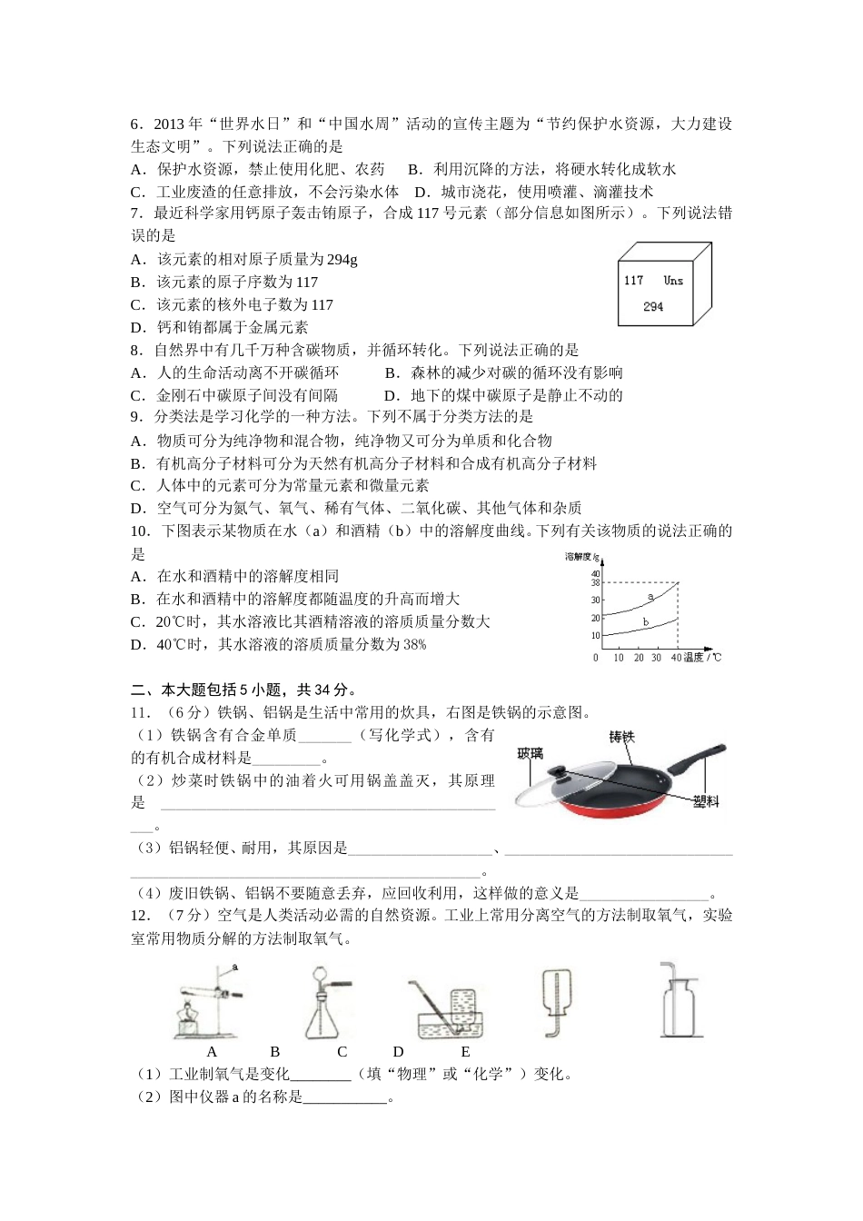 2013年安徽省中考化学试题及答案.doc_第2页