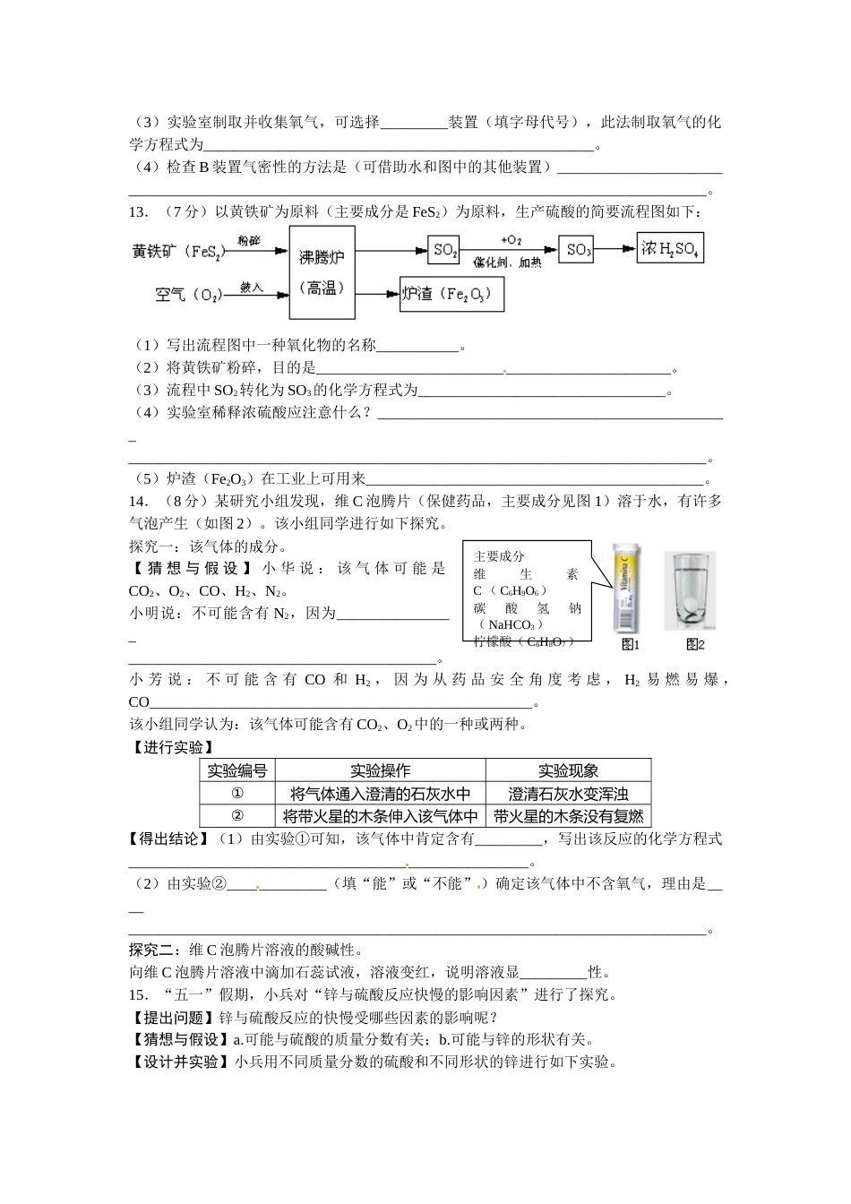 2013年安徽省中考化学试题及答案.doc_第3页