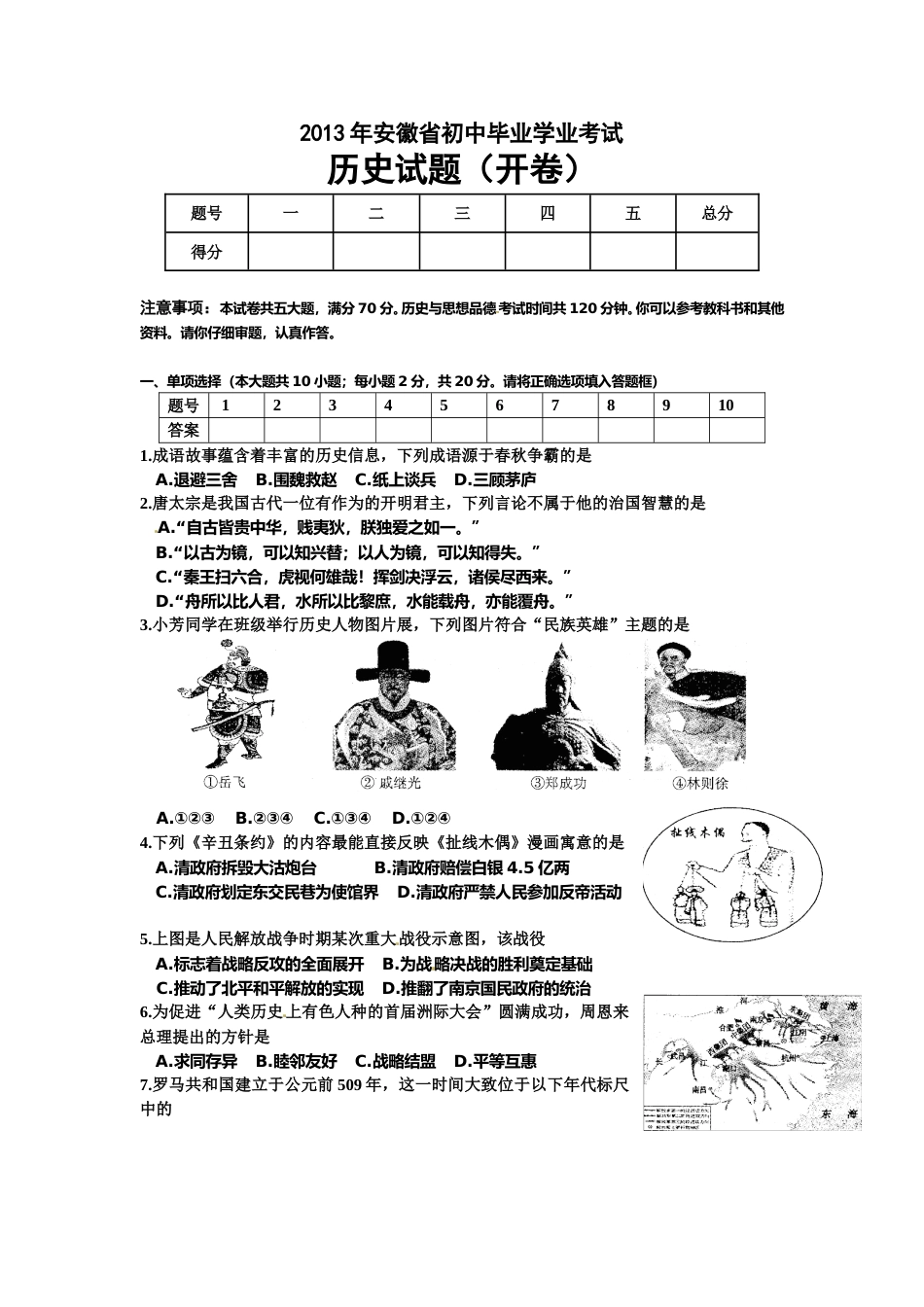 2013年安徽省历史中考试题及答案.doc_第1页