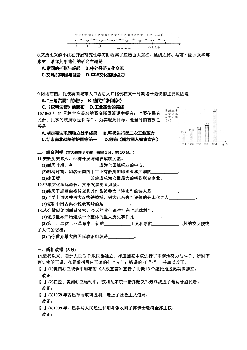 2013年安徽省历史中考试题及答案.doc_第2页
