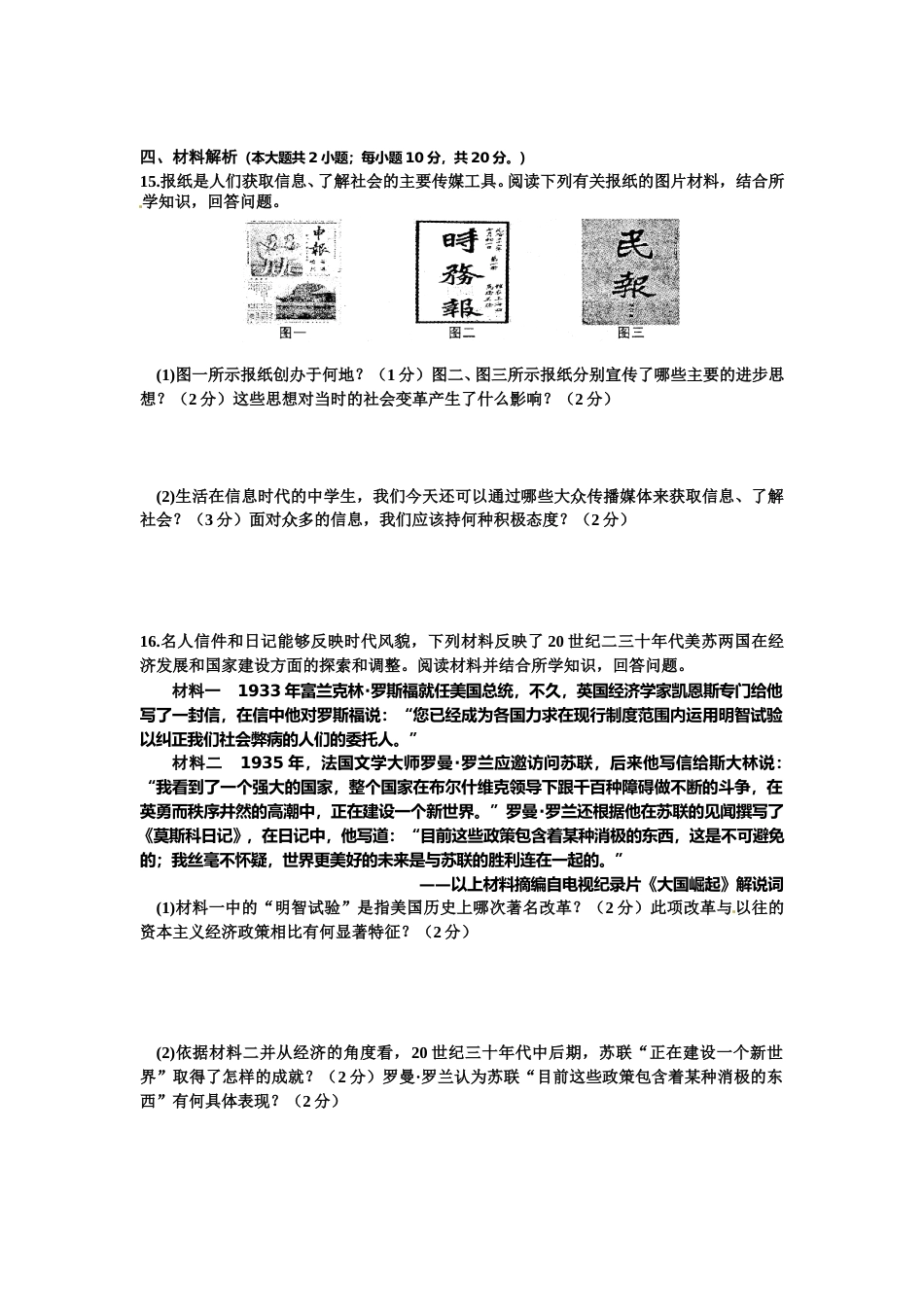 2013年安徽省历史中考试题及答案.doc_第3页