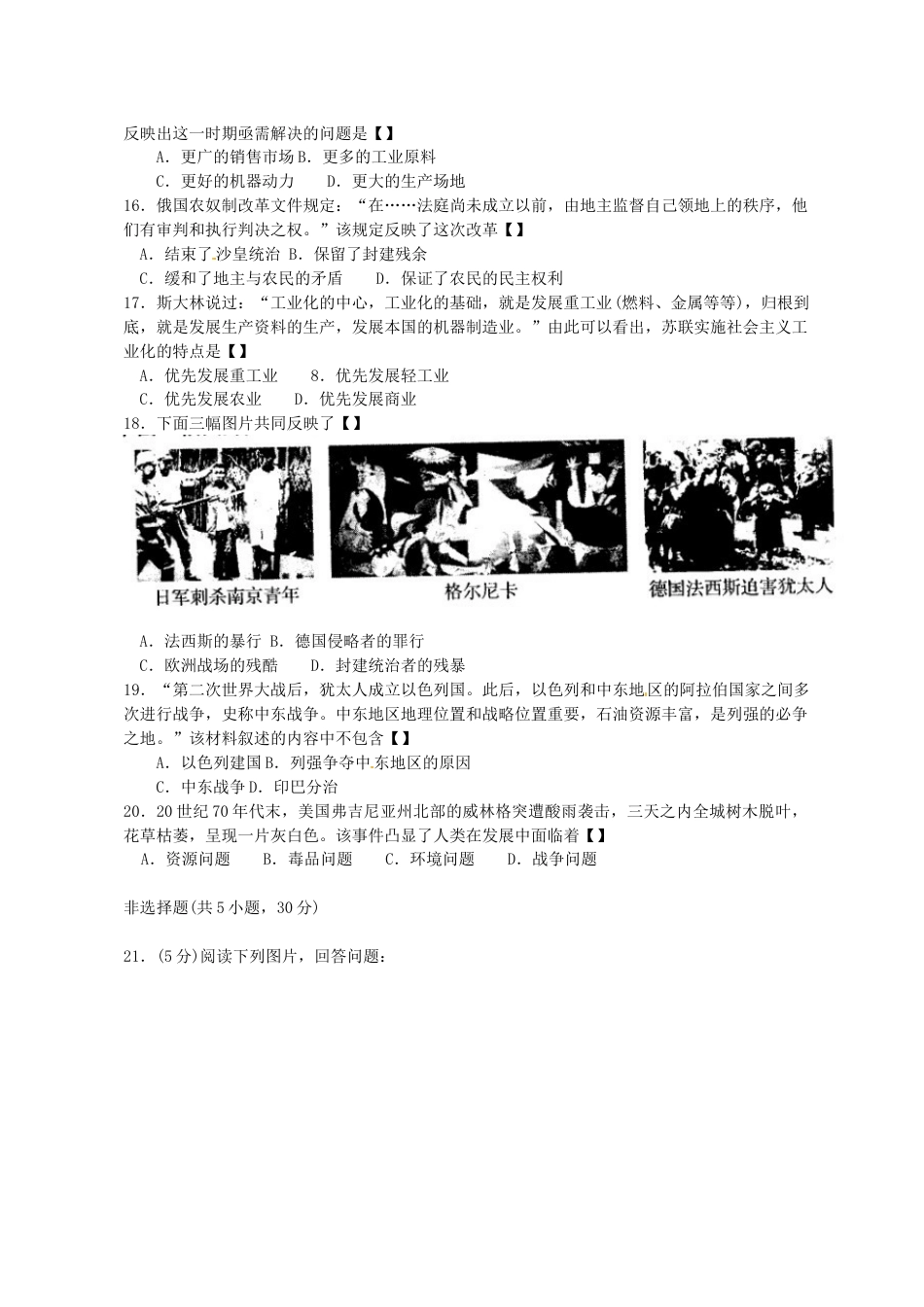 2013河南中考历史真题及答案.doc_第3页