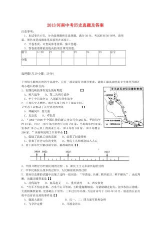 2013河南中考历史真题及答案.doc