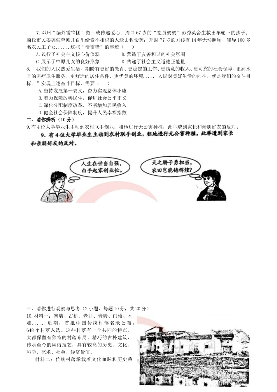 2013河南中考道德与法治真题及答案.doc_第2页