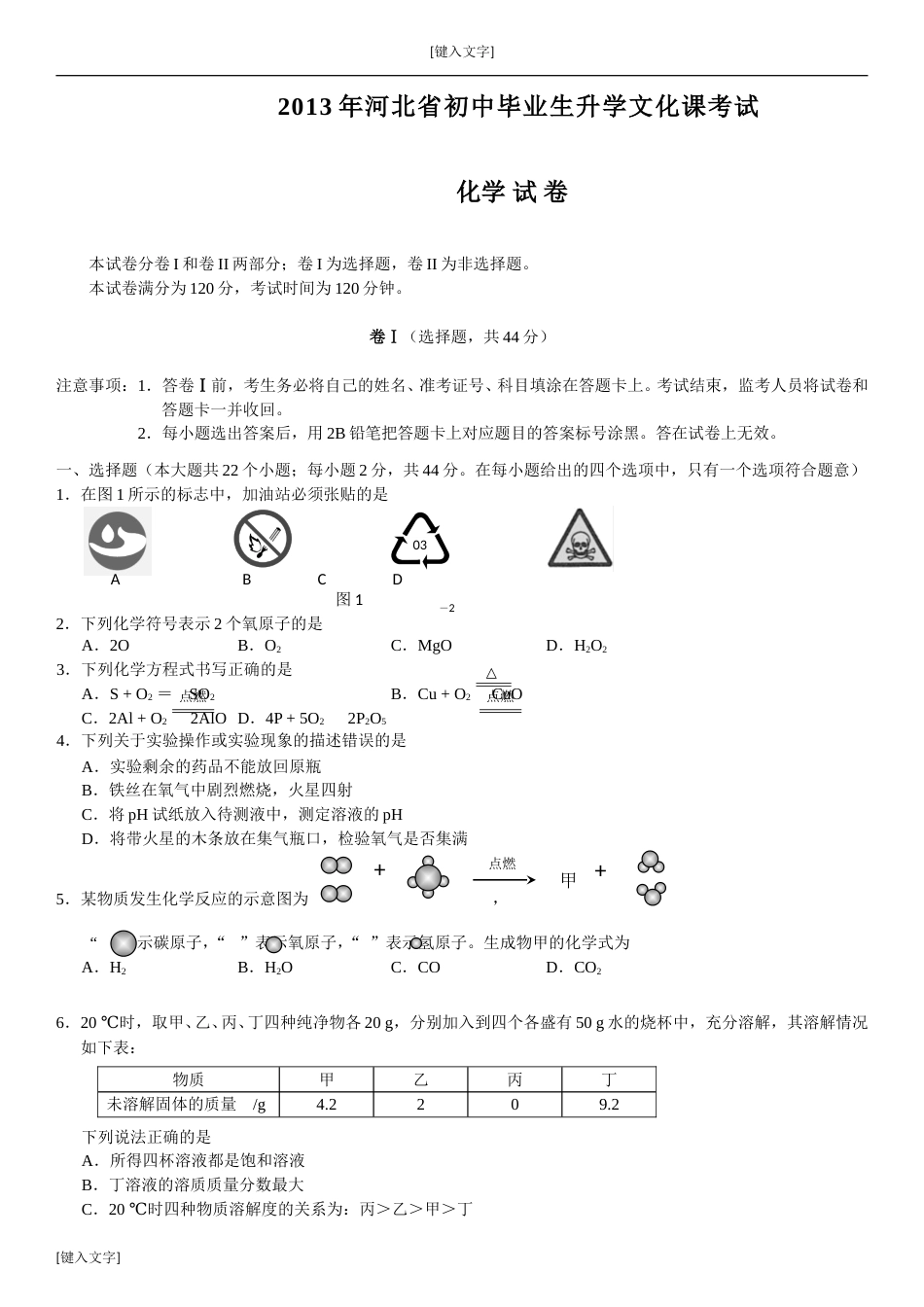 2013河北省中考化学试题及答案.doc_第1页