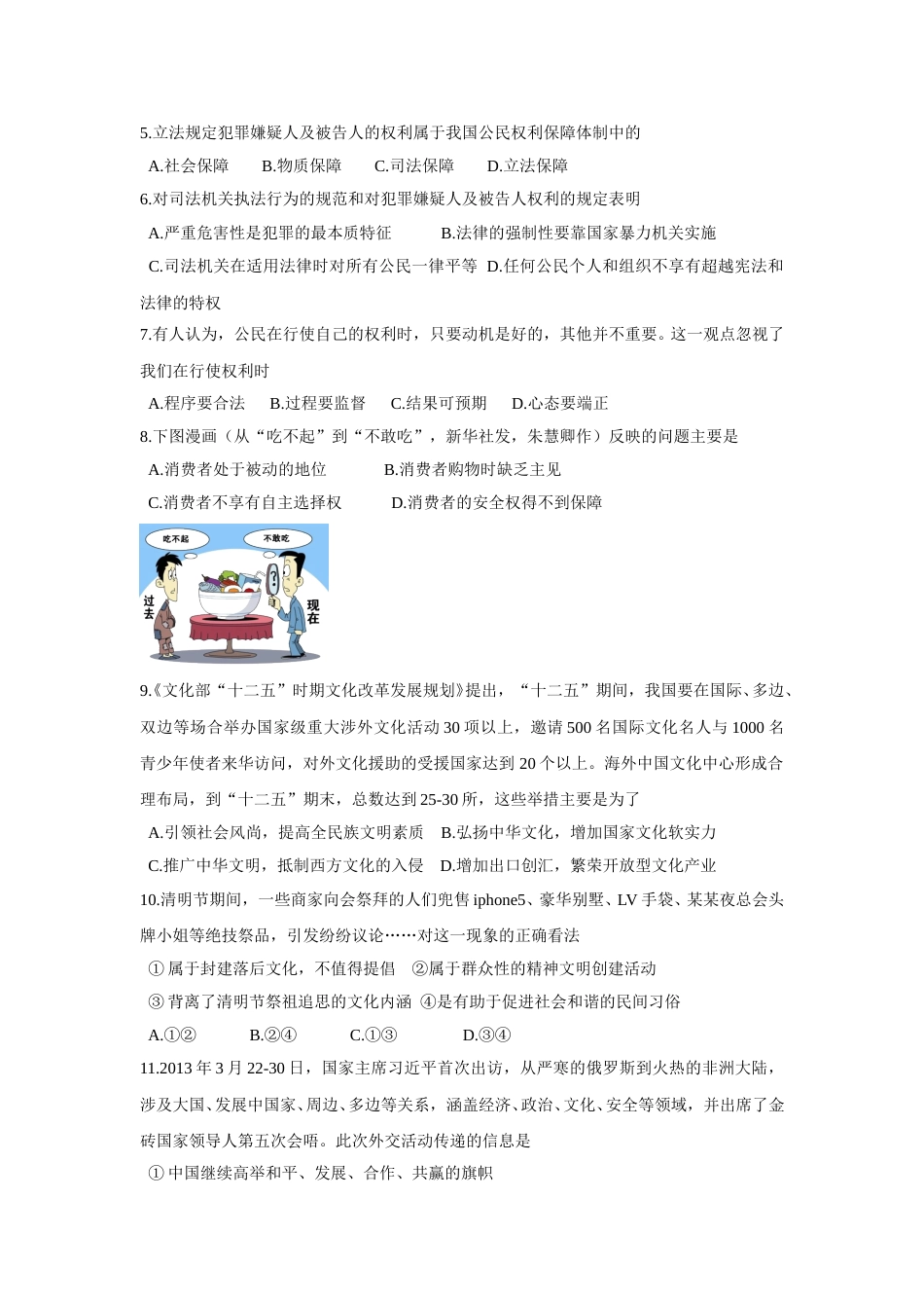 2013广州中考政治试题及答案(word版).doc_第2页