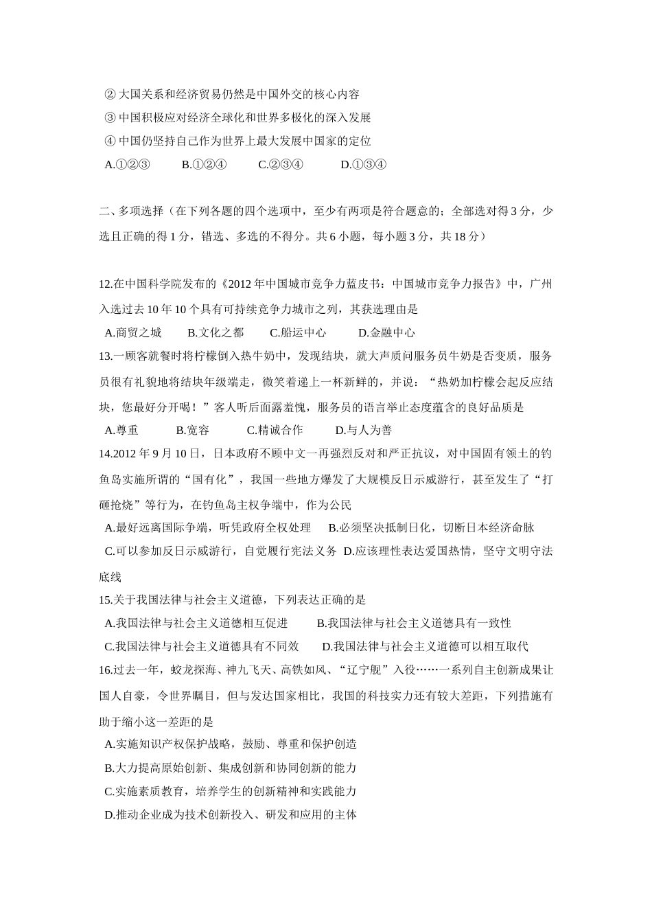 2013广州中考政治试题及答案(word版).doc_第3页