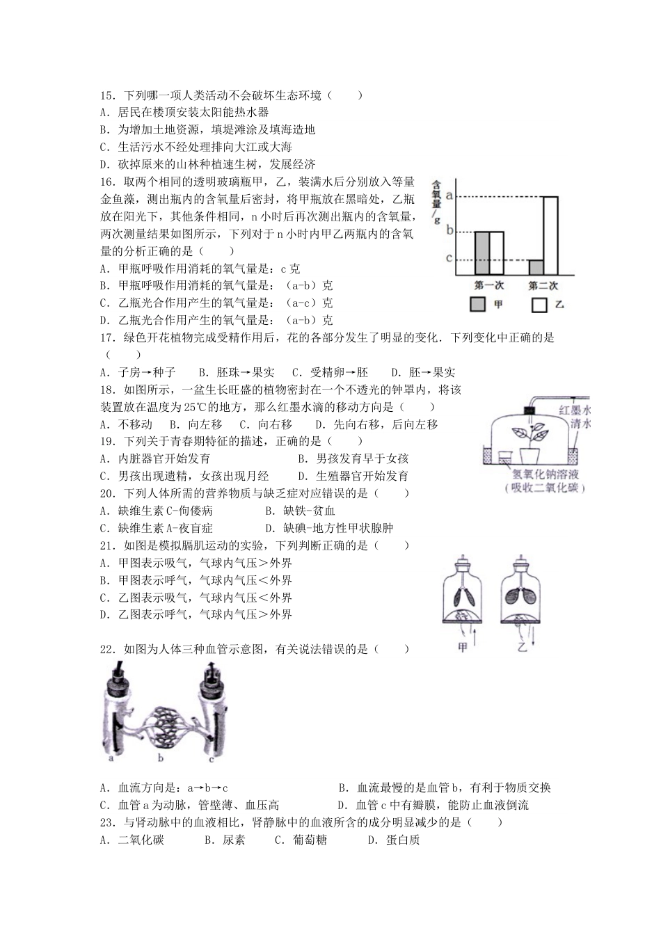 2013广东省中考生物真题及答案.doc_第2页