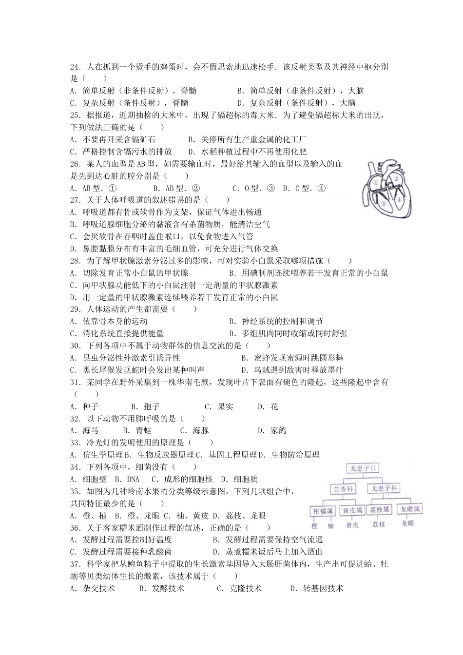 2013广东省中考生物真题及答案.doc_第3页