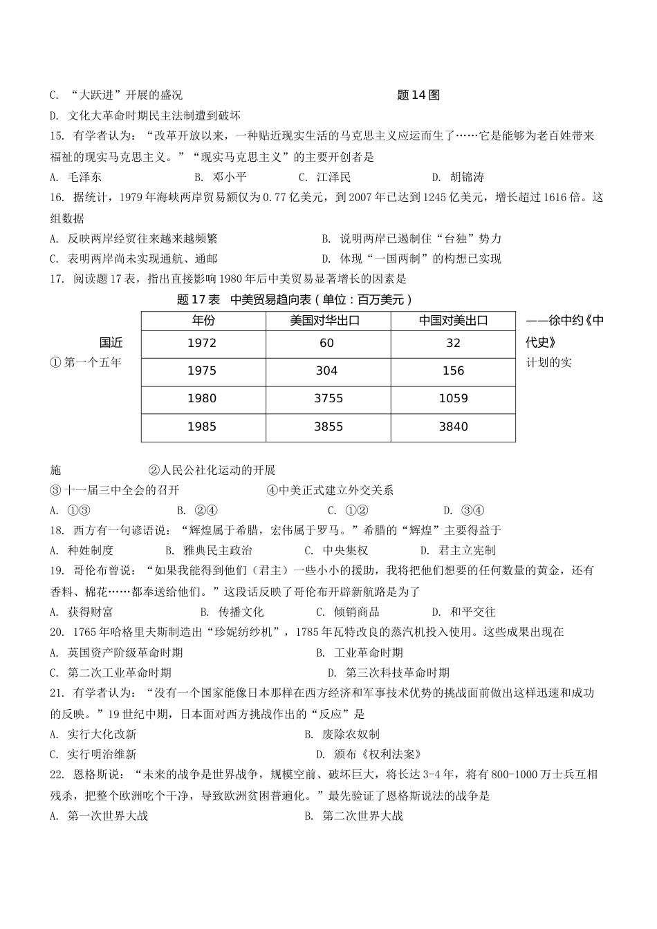 2013广东省历史中考试卷及参考答案.doc_第3页