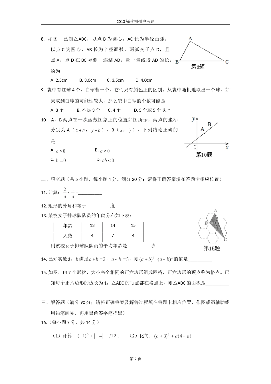 2013福建福州中考数学试题及答案(含答案).doc_第2页
