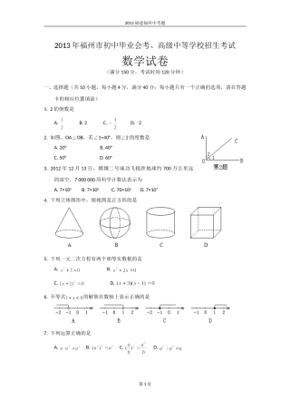 2013福建福州中考数学试题及答案(含答案).doc