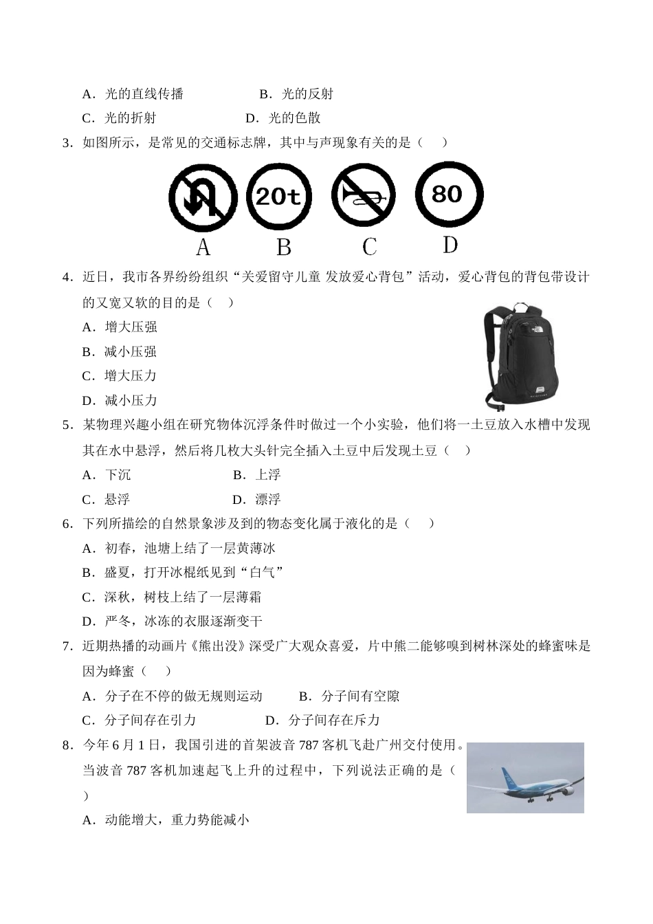 2013滨州中考物理试题及答案.doc_第2页