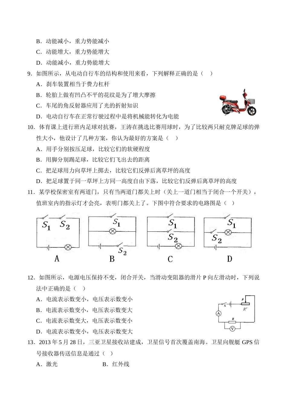 2013滨州中考物理试题及答案.doc_第3页