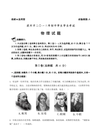 2013滨州中考物理试题及答案.doc