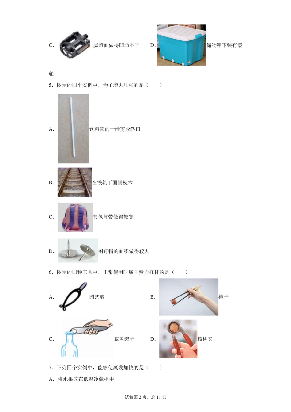 【中考真题】2021年北京市中考物理试卷（附答案）.pdf_第2页