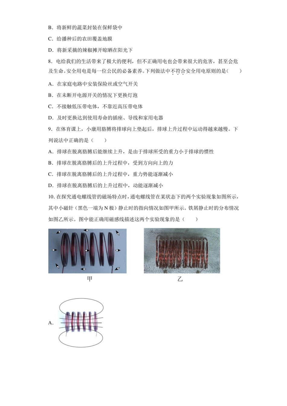 【中考真题】2021年北京市中考物理试卷（附答案）.pdf_第3页