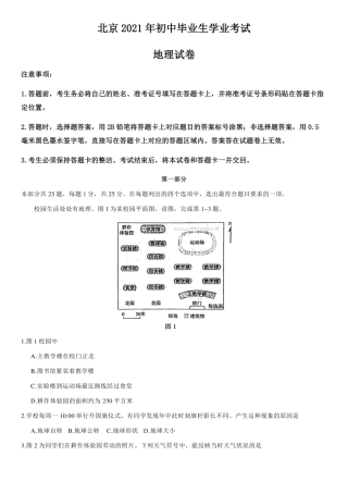 【中考真题】2021年北京市中考地理试卷（附答案）.pdf