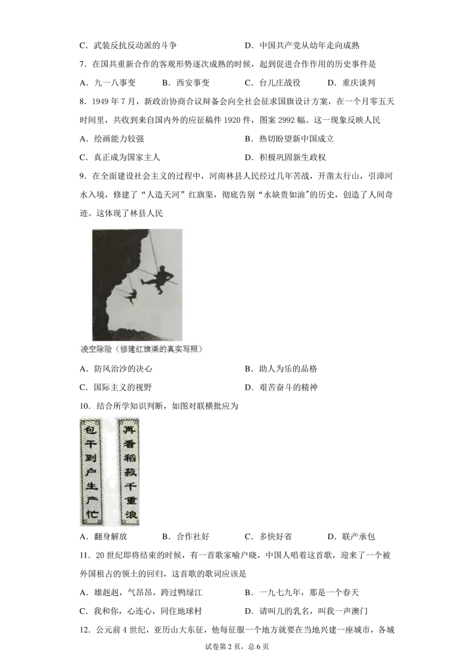 【中考真题】2020年河南省中考历史真题试卷（附答案）.pdf_第2页