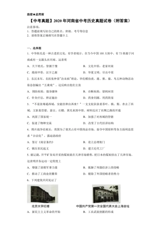 【中考真题】2020年河南省中考历史真题试卷（附答案）.pdf