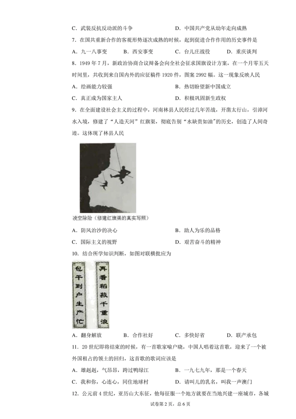 【中考真题】2020年河南省中考历史真题试卷（附答案）.doc_第2页