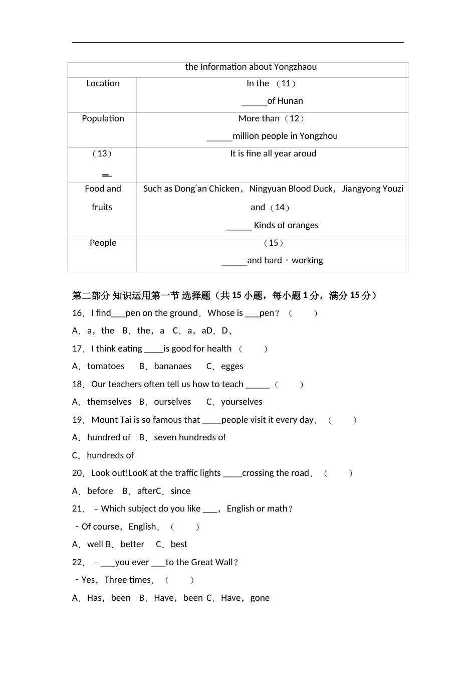 【真题】2016年永州市中考英语试卷含答案解析(Word版).doc_第3页