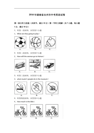【真题】2016年永州市中考英语试卷含答案解析(Word版).doc