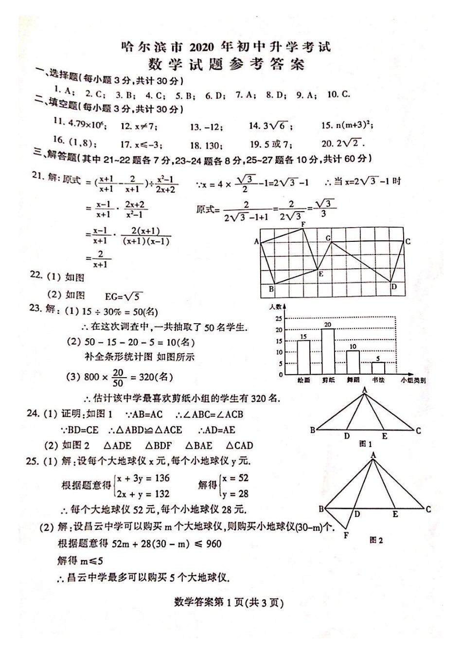 （官方）2020中考数学答案.pdf_第1页