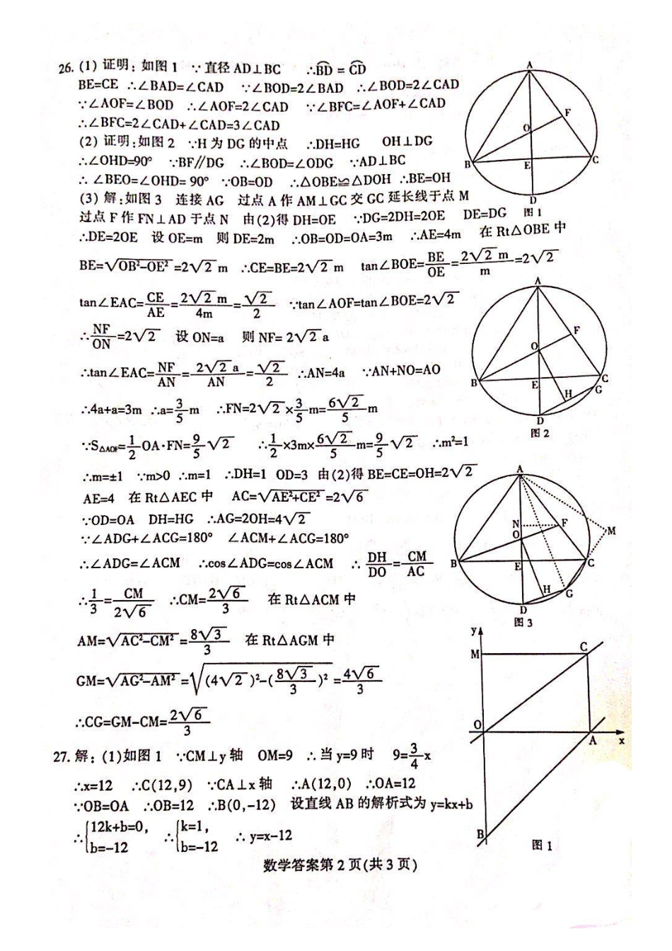 （官方）2020中考数学答案.pdf_第2页
